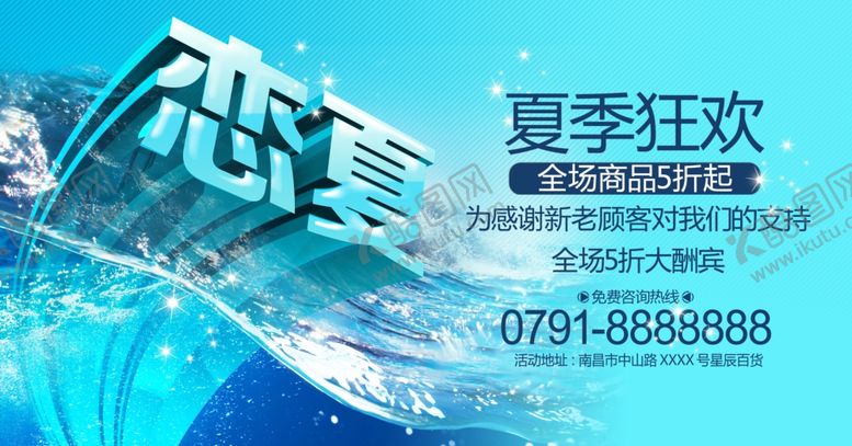 编号：35466510290721084299【酷图网】源文件下载-夏季