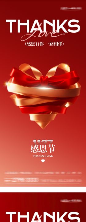 地产感恩节创意海报