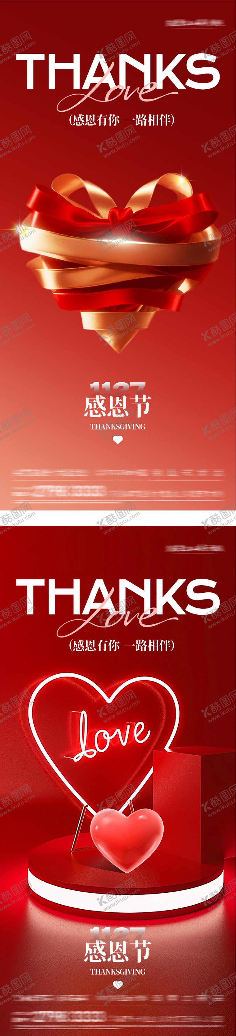 编号：28003311260103328383【酷图网】源文件下载-地产感恩节创意海报