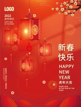 春节新春新年海报