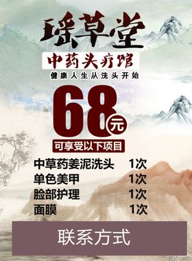 山水画传单