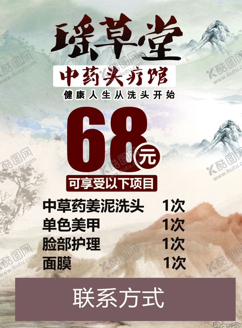 编号：84488407121109327653【酷图网】源文件下载-山水画传单