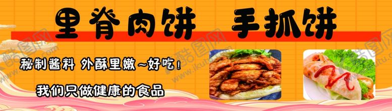 编号：15861403051303215997【酷图网】源文件下载-里脊肉饼手抓饼