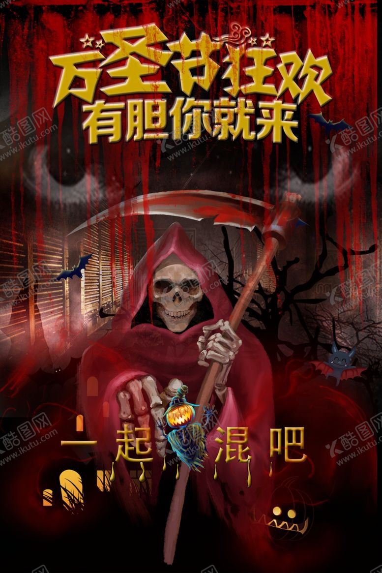编号：66269509271235395159【酷图网】源文件下载-万圣节海报