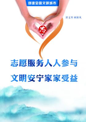 文明城市-志愿者