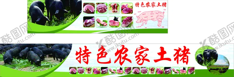 编号：84773211040854181436【酷图网】源文件下载-农家土猪