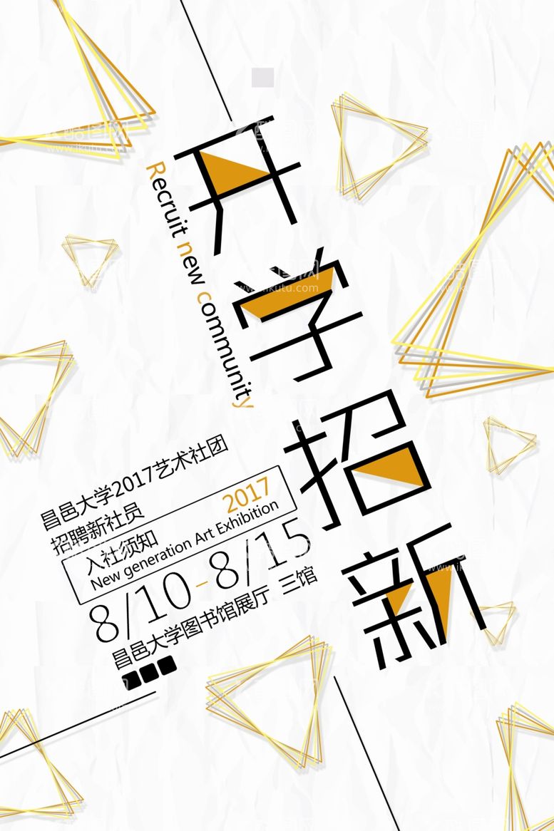 编号：54745512071911473514【酷图网】源文件下载-促销创意海报