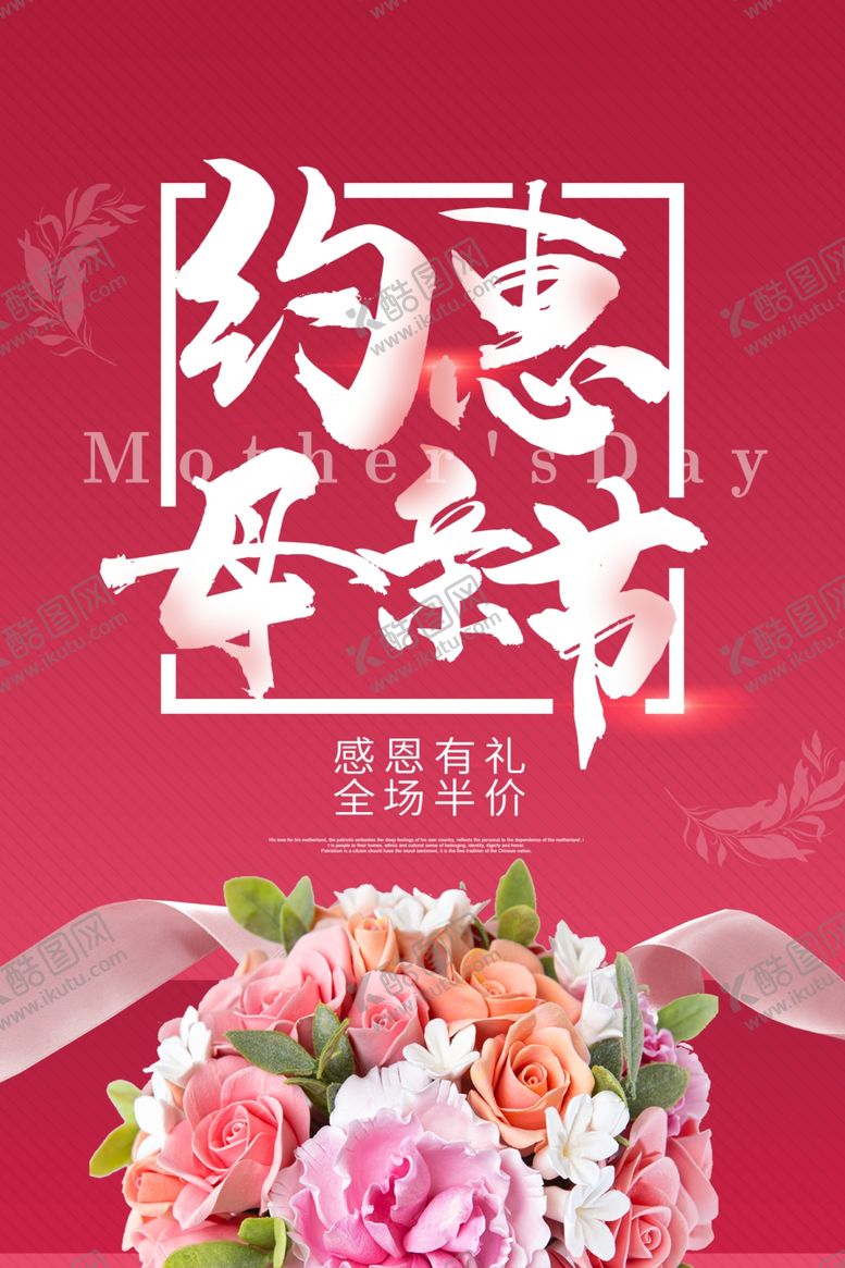 编号：66195909090137469630【酷图网】源文件下载-母亲节海报