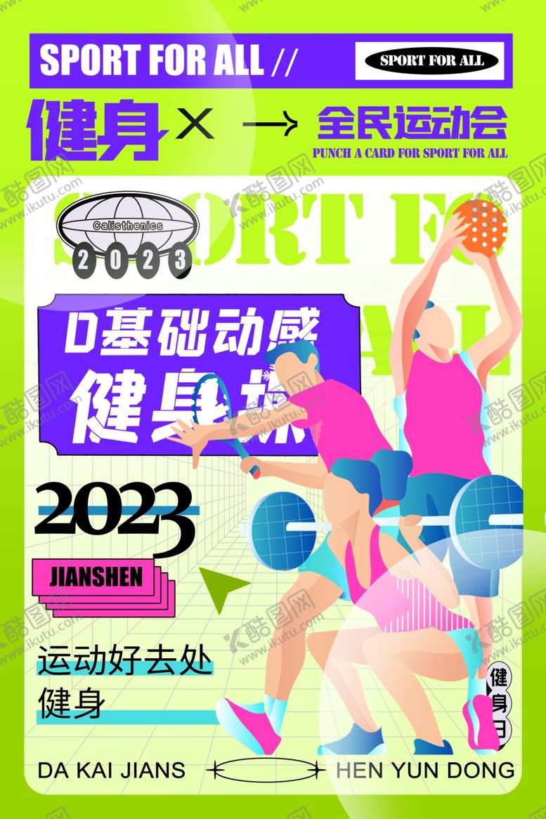 编号：15082211020628581650【酷图网】源文件下载-健身海报