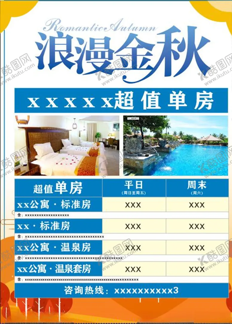 编号：52015504251428391722【酷图网】源文件下载-浪漫金秋房地产广告