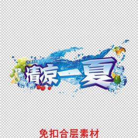 鲜榨果汁