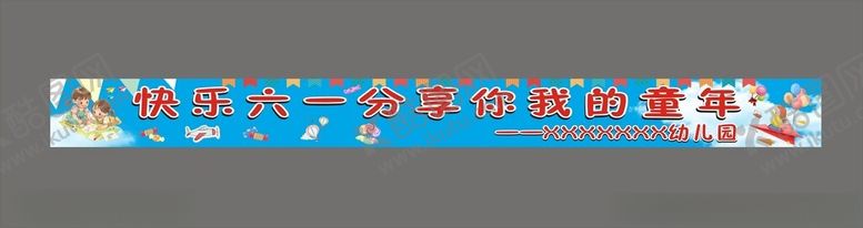 编号：53103404012117019840【酷图网】源文件下载-六一彩色横幅