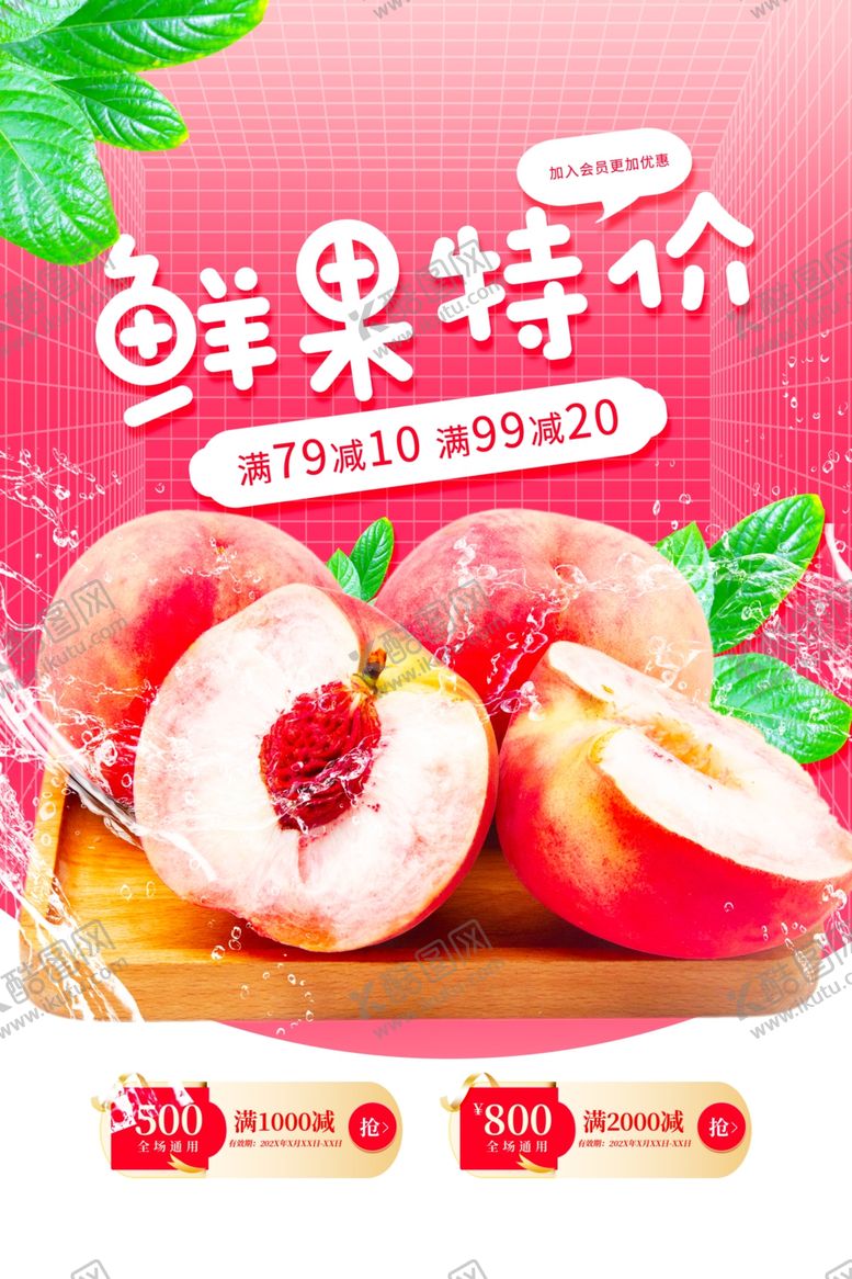 编号：67227204151734155356【酷图网】源文件下载-鲜果特价促销的水蜜桃