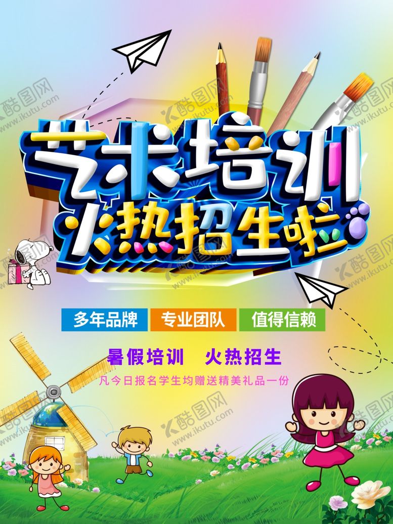 编号：67355410121634311762【酷图网】源文件下载-艺术培训