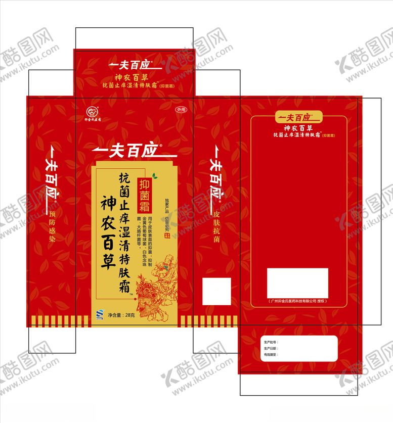 编号：82471707051640311175【酷图网】源文件下载-抑菌霜包装