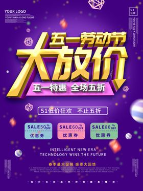 五一劳动节大放价