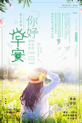 早安海报