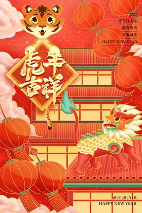 虎年海报剪纸插画贺卡2022