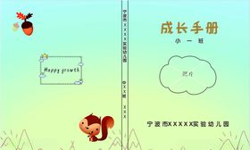 成长手册封面