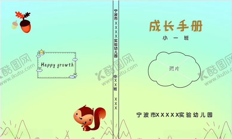 编号：21827104301255063760【酷图网】源文件下载-成长手册封面