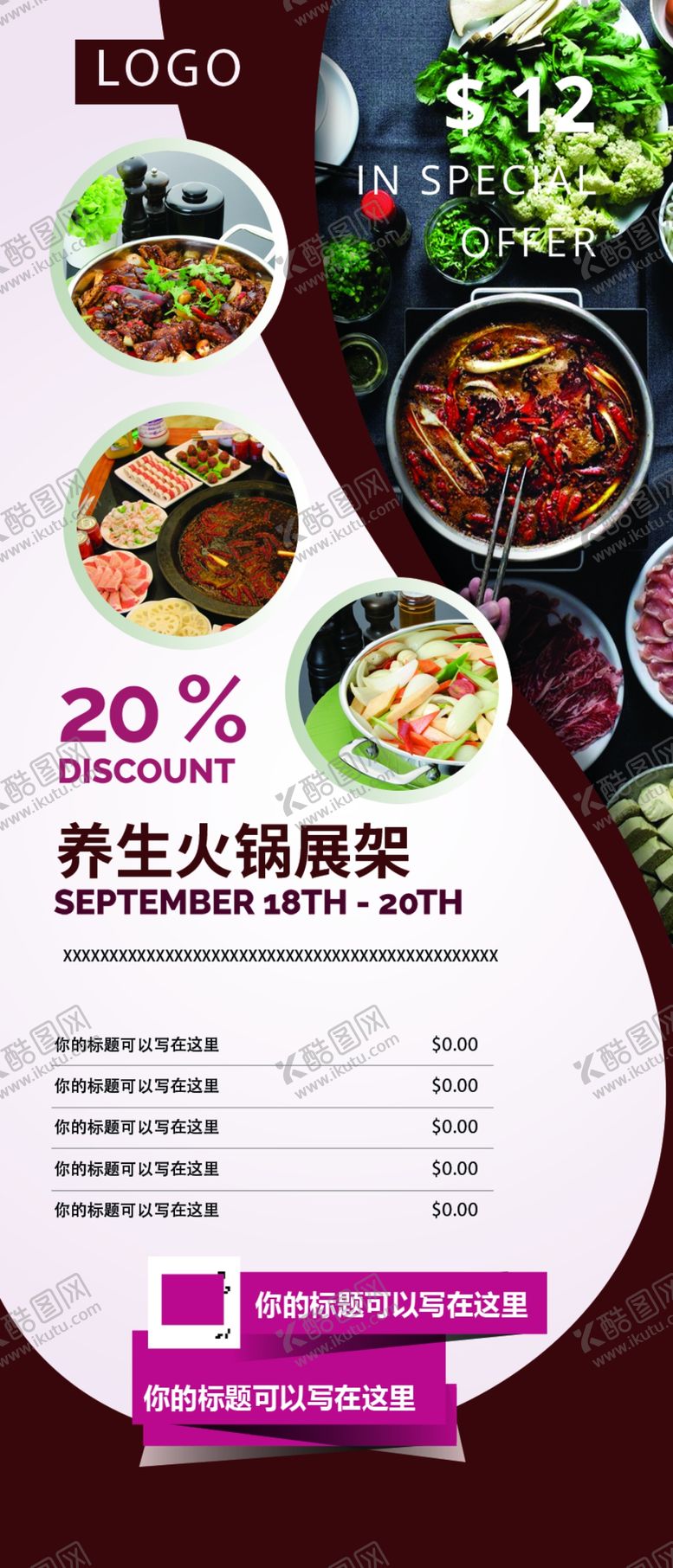 编号：17449310280220139946【酷图网】源文件下载-火锅X展架