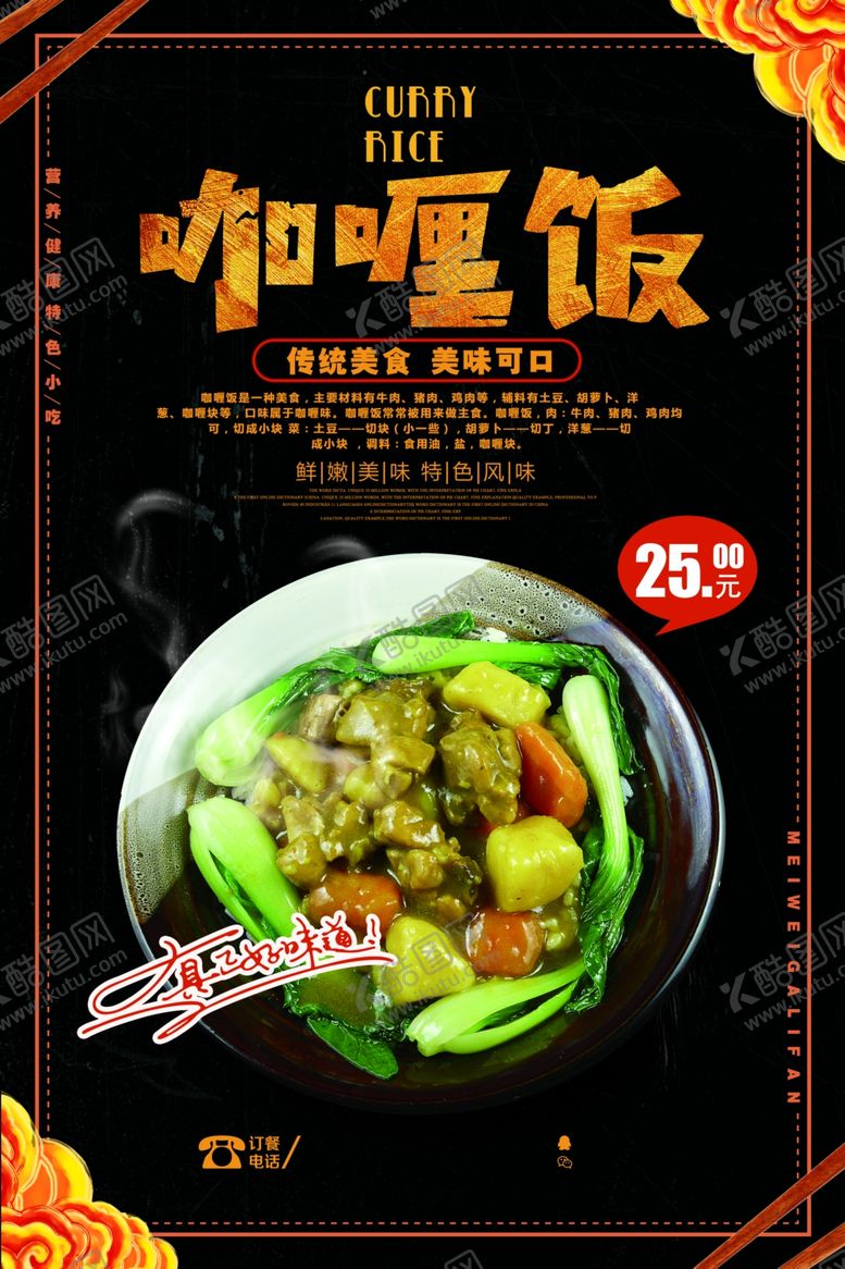 编号：93751710180351583638【酷图网】源文件下载-咖喱饭