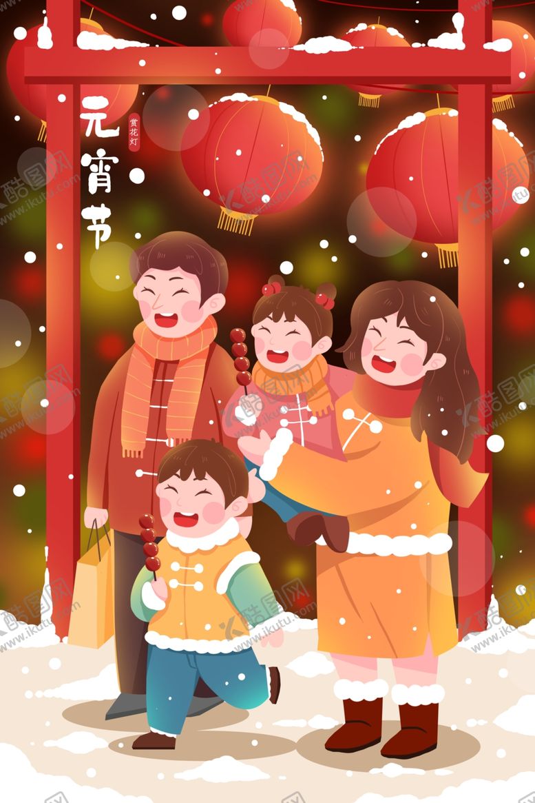 编号：95453801260423484087【酷图网】源文件下载-  元宵节海报插画