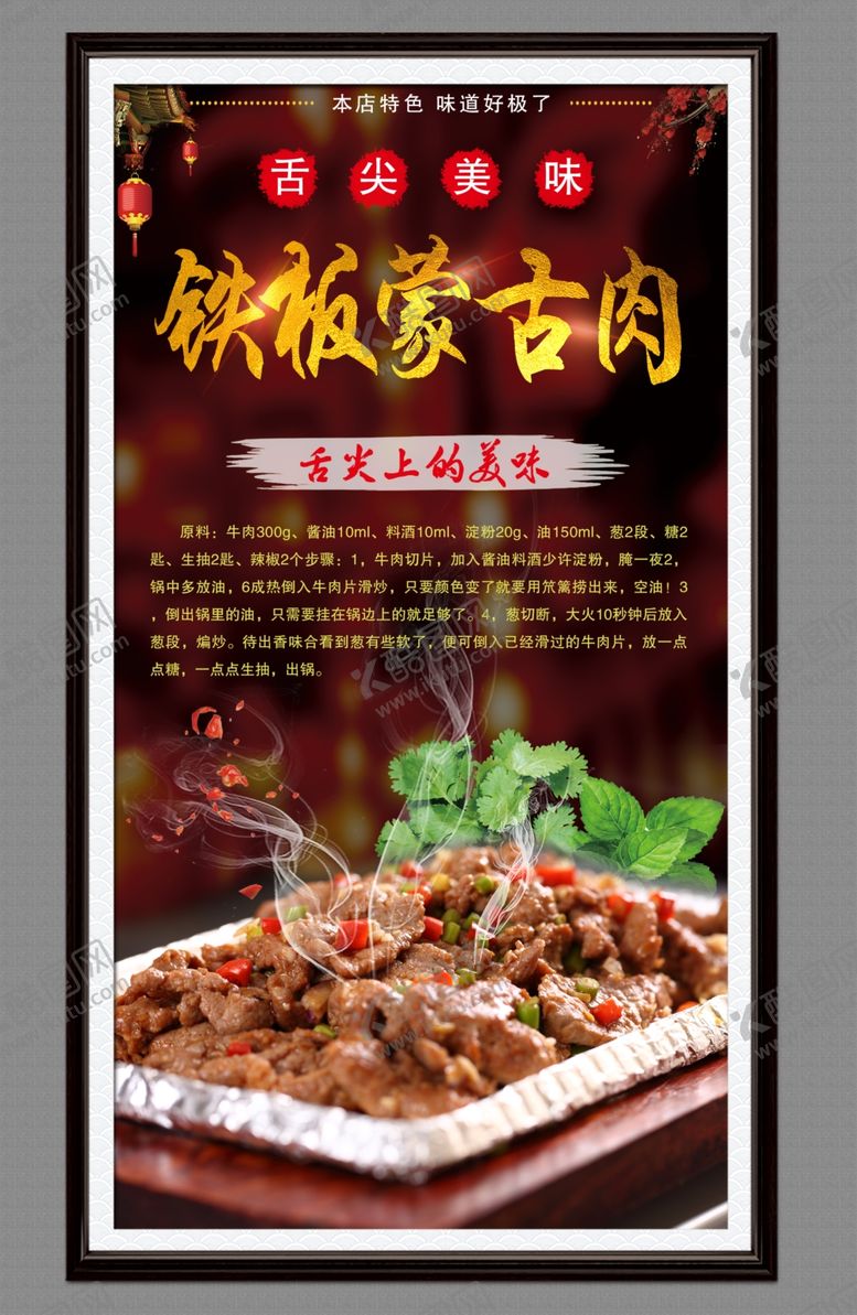 编号：40976602031046179593【酷图网】源文件下载-铁板蒙古肉