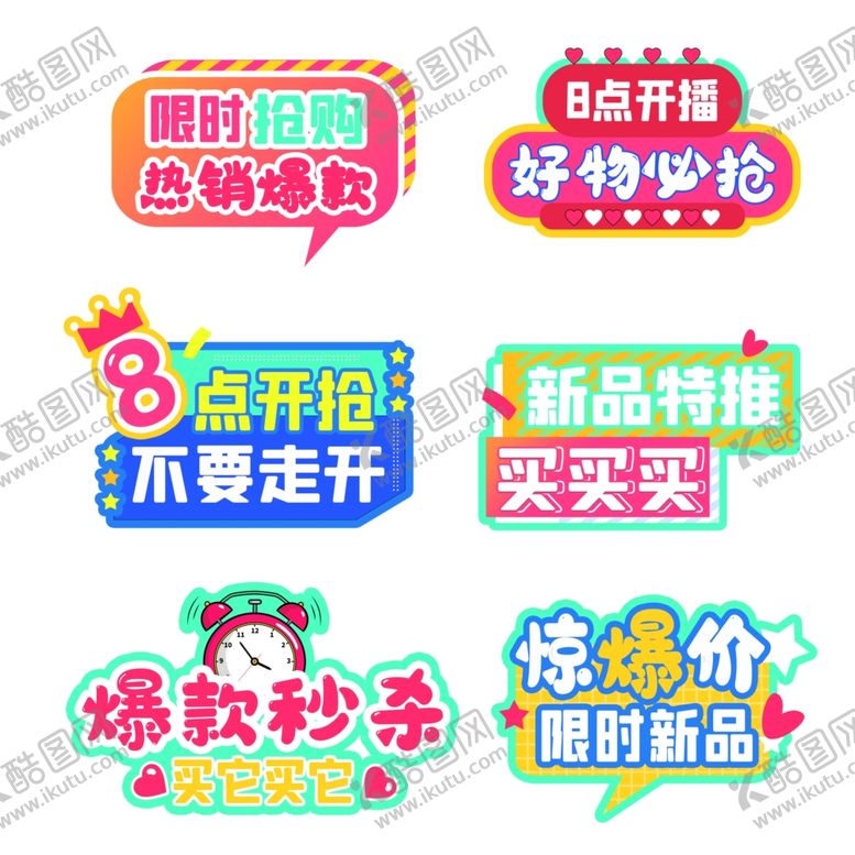 编号：32993810250632273009【酷图网】源文件下载-多样促销标签