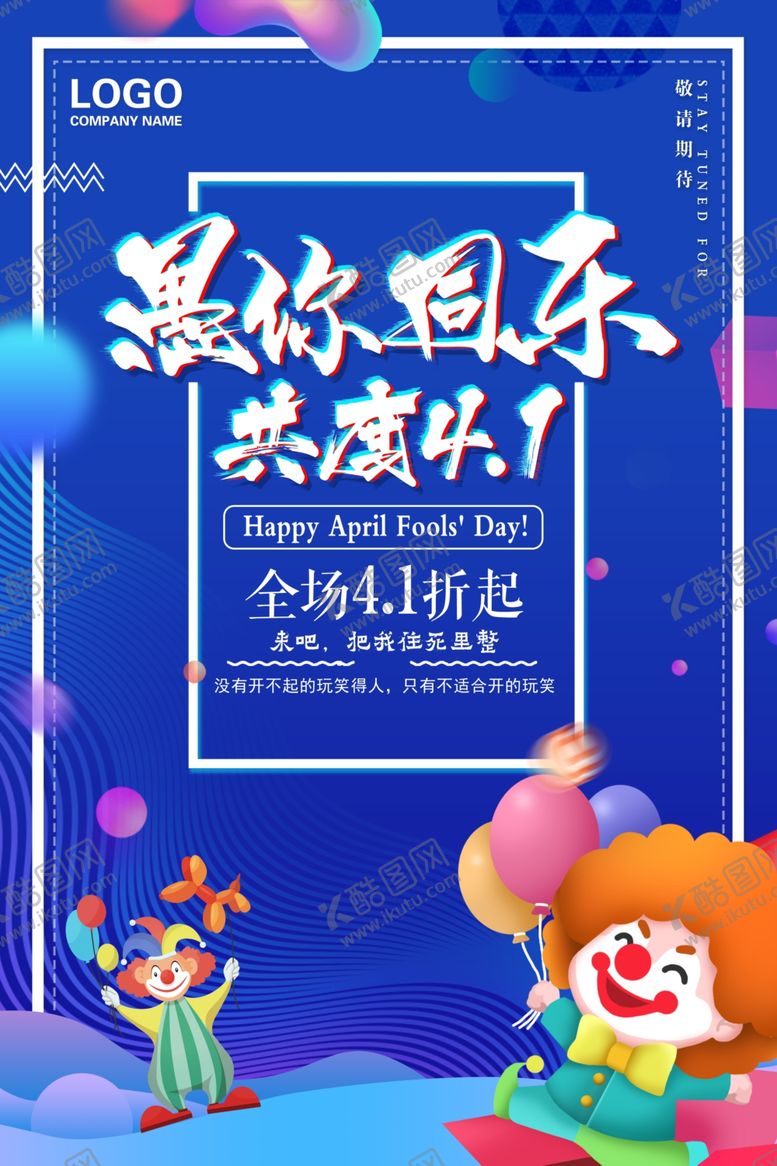 编号：73888207121835158181【酷图网】源文件下载-愚人节