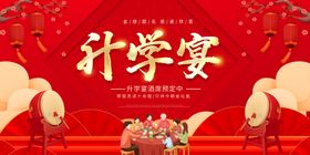 升学宴预定