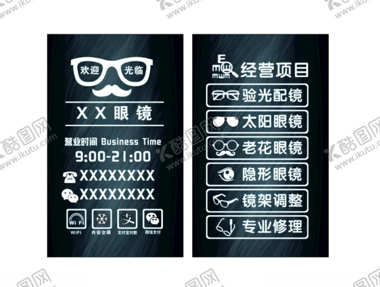 编号：44234610071449352210【酷图网】源文件下载-眼镜店