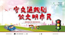 遵守交通规则