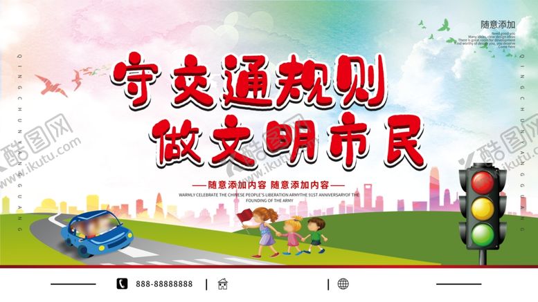 编号：21548607061330447931【酷图网】源文件下载-遵守交通规则