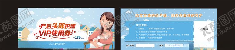 编号：24289807140148128962【酷图网】源文件下载-月子中心券
