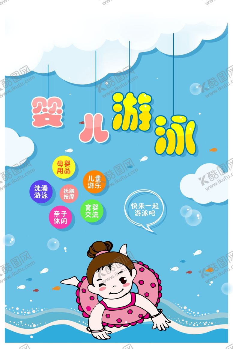 编号：48074306232224417508【酷图网】源文件下载-婴儿游泳