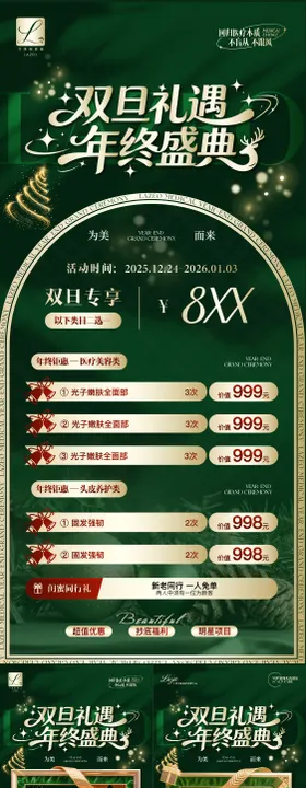 医美美业双旦圣诞元旦活动海报