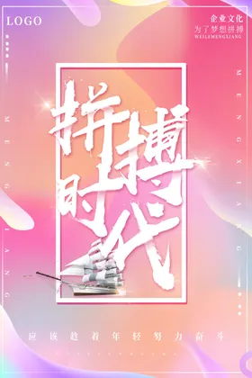 励志海报书籍企业精神企业文化教育用语