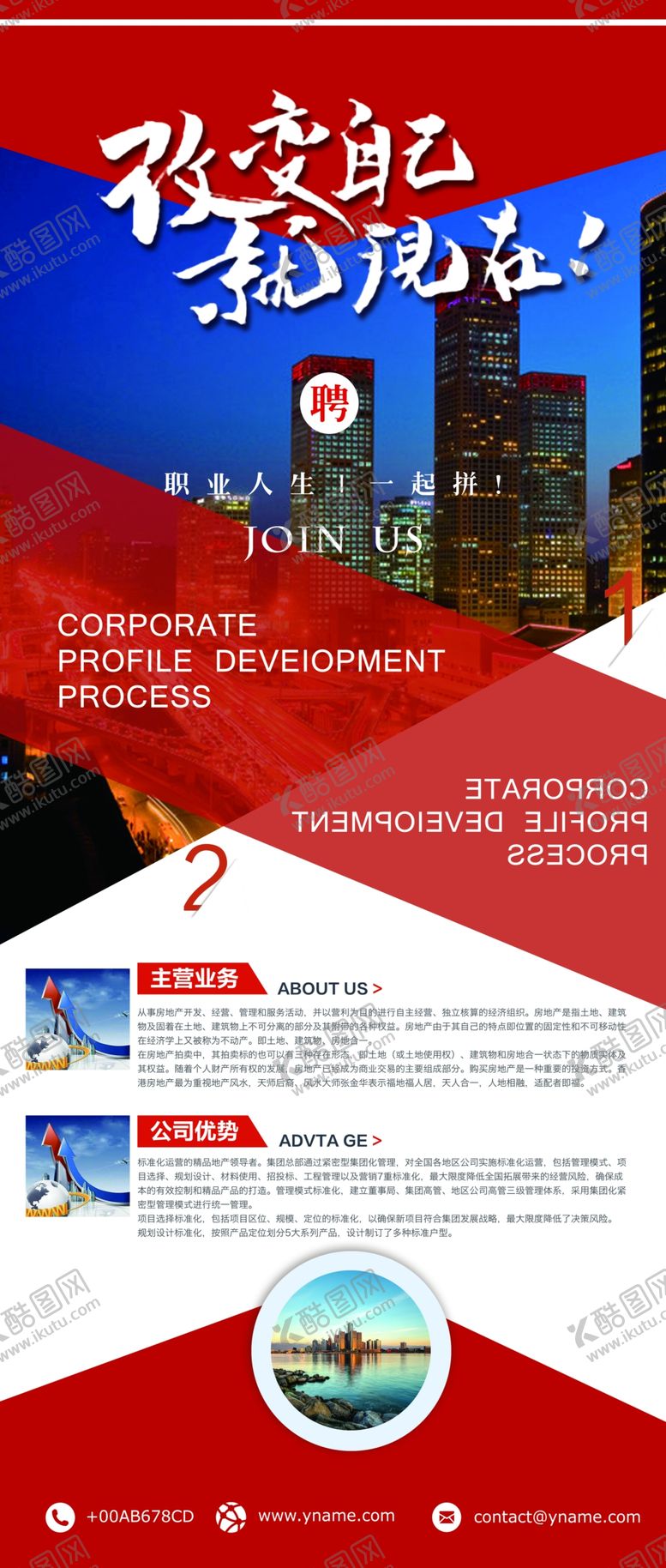 编号：26736910221305014558【酷图网】源文件下载-招聘