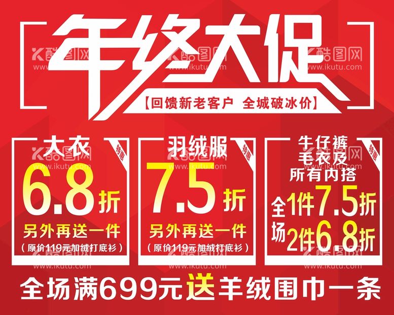 编号：53658411131714161540【酷图网】源文件下载-年终大促