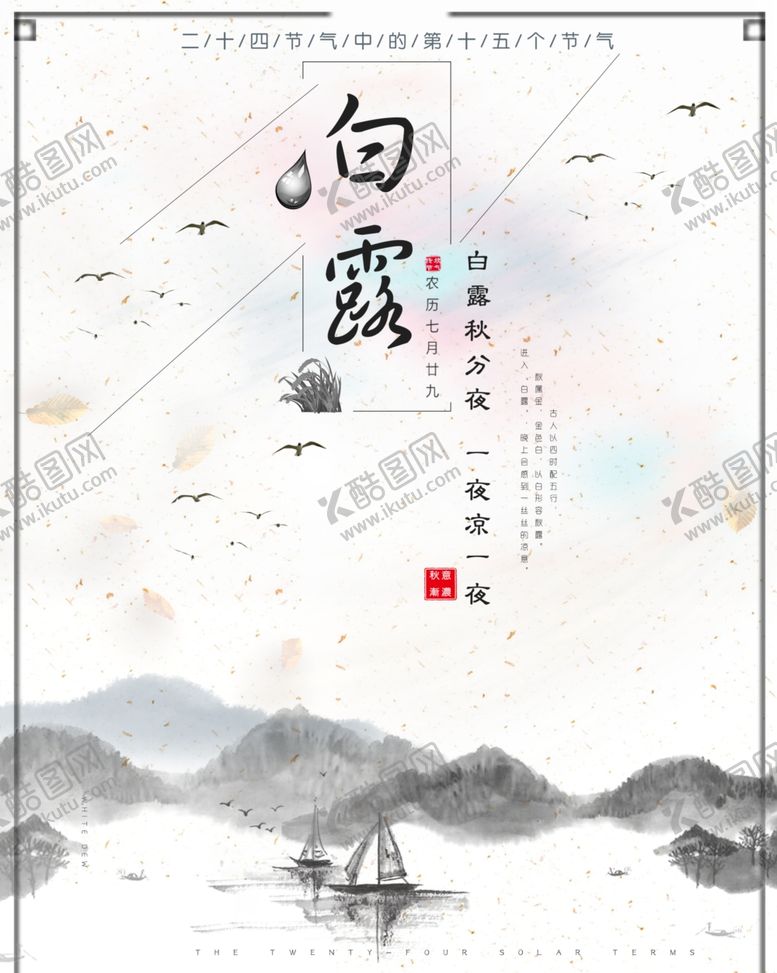 编号：33914107091034319744【酷图网】源文件下载-白露
