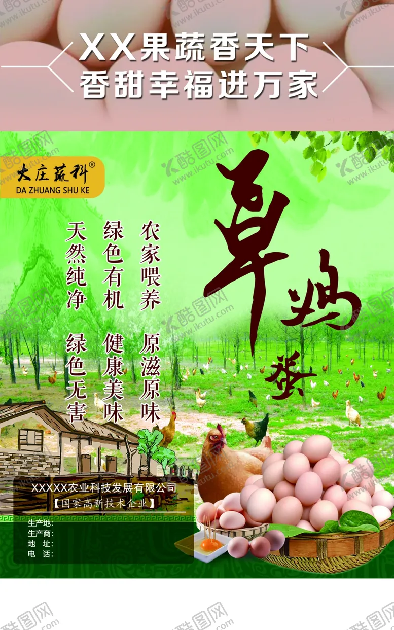 编号：64008102141928106394【酷图网】源文件下载-鸡蛋