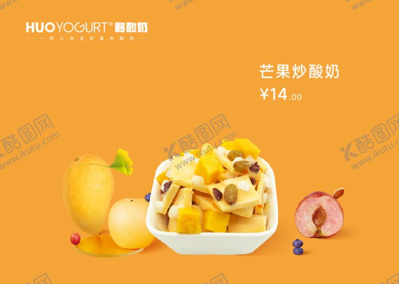 编号：76587210261201458112【酷图网】源文件下载-芒果炒酸奶菜单灯箱画面