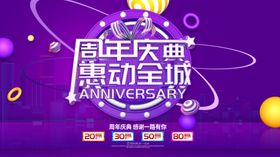 周年店庆