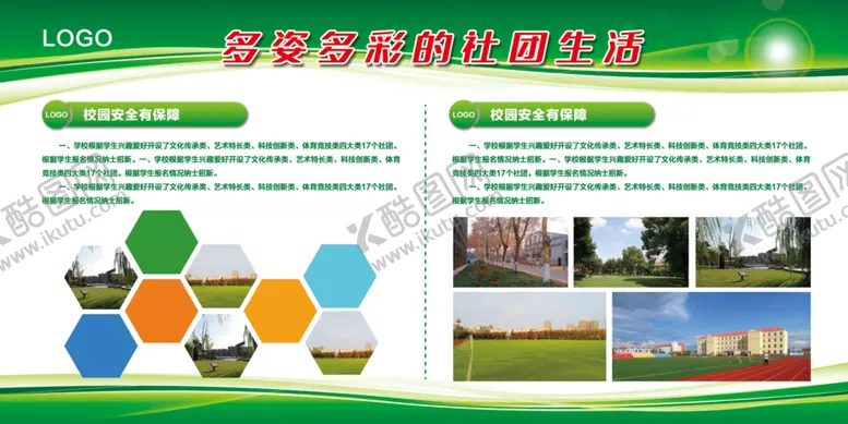 编号：75089409182033320791【酷图网】源文件下载-学校展板