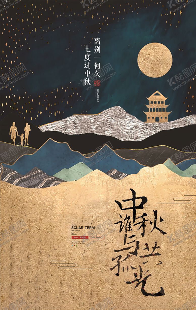 编号：56346104171704238394【酷图网】源文件下载-中秋海报
