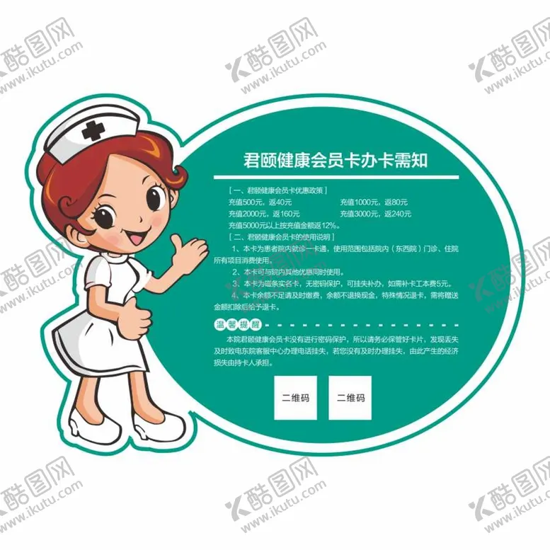 编号：28404810190154477378【酷图网】源文件下载-医院温馨提示桌牌
