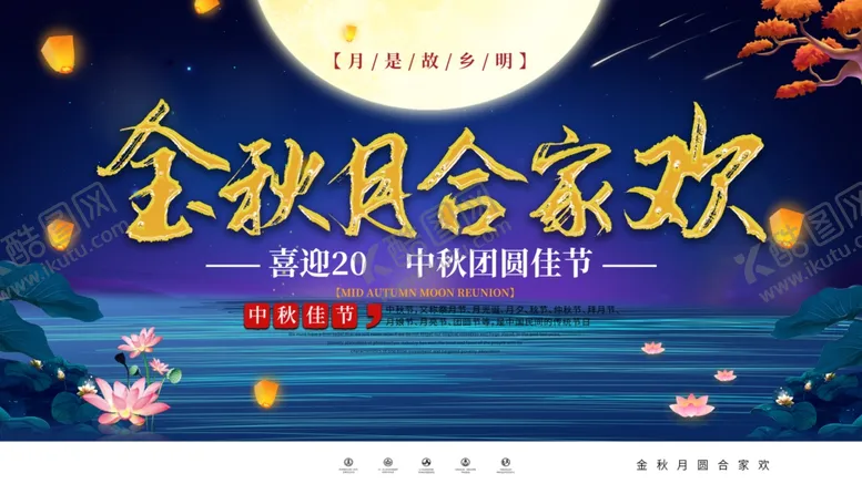 编号：74221903251841273588【酷图网】源文件下载-金秋月圆