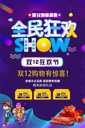 双十二全民狂欢大促