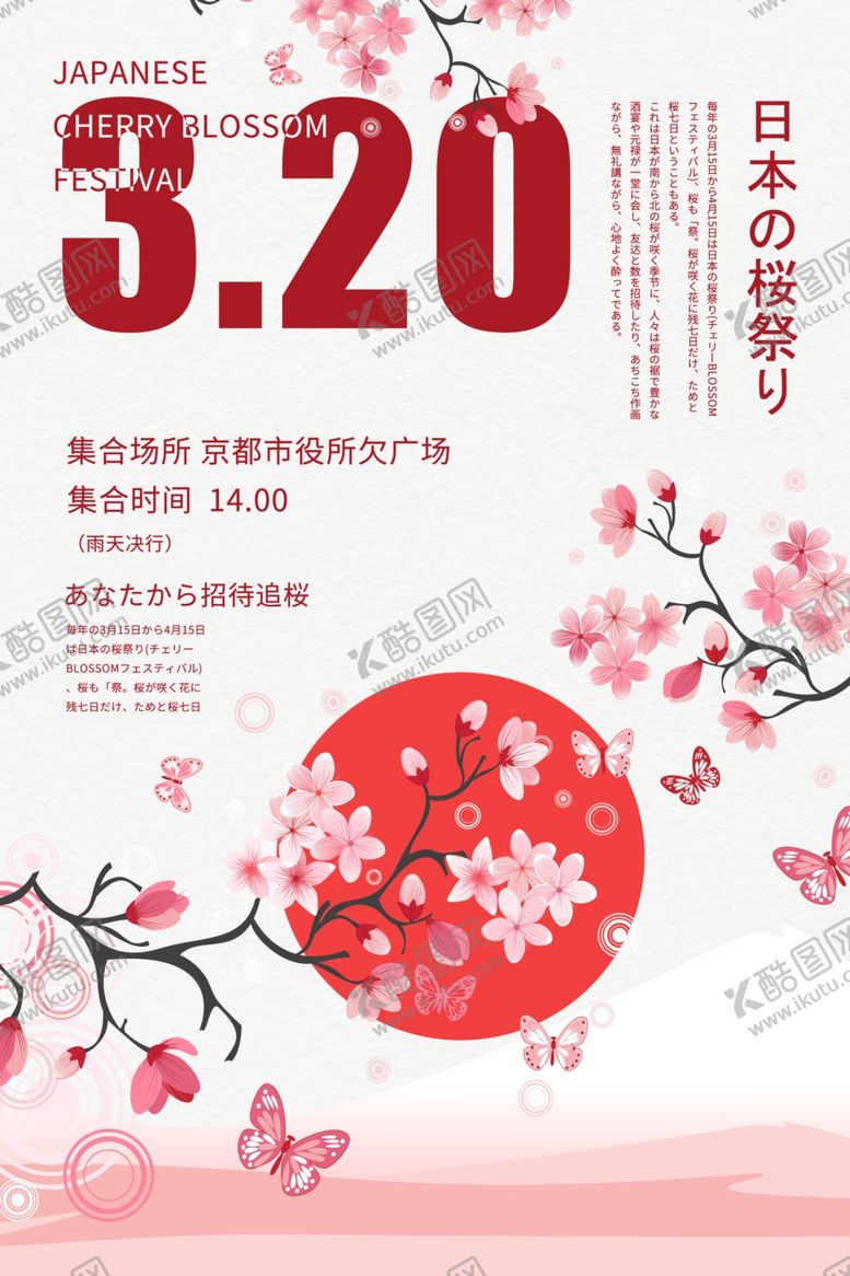 编号：15060203261544487620【酷图网】源文件下载-粉色浪漫樱花节宣传海报